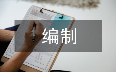 編制繼續(xù)凍結(jié)通知