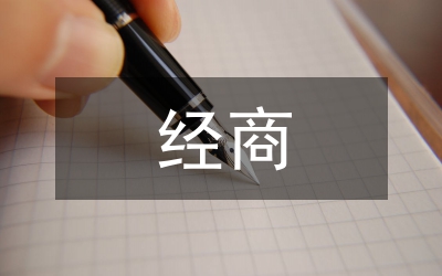 勞保局外出經(jīng)商創(chuàng)業(yè)農(nóng)民調(diào)研報(bào)告