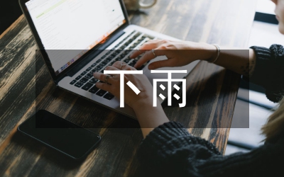要下雨了