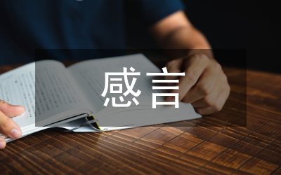 建軍節(jié)感言
