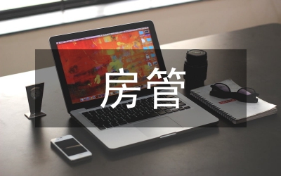 房管辦雙創(chuàng)活動(dòng)報(bào)告