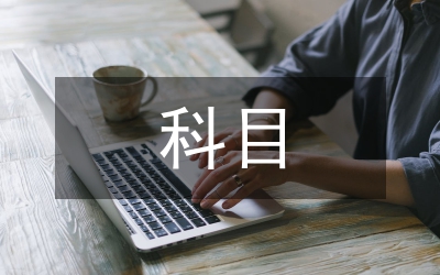 國(guó)家公務(wù)員考試申論科目參考答案