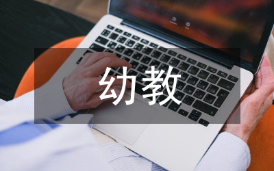 幼教大班語(yǔ)文教案-慶六一兒歌