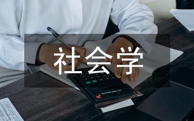 社會(huì)學(xué)學(xué)者闡述：處理社會(huì)矛盾的6個(gè)關(guān)鍵點(diǎn)