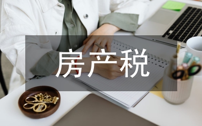房產(chǎn)稅征收執(zhí)行對國內(nèi)經(jīng)濟(jì)發(fā)展的影響