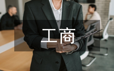 工商機(jī)關(guān)效能建設(shè)演講稿