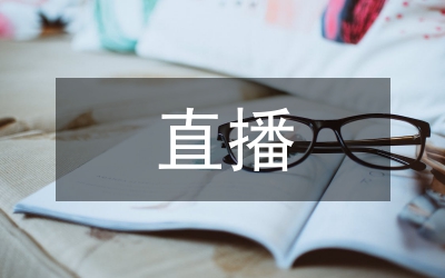 透視直播現(xiàn)場突發(fā)性事件