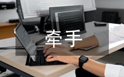 幸福牽手