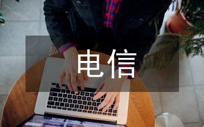 防范電信詐騙宣傳活動(dòng)方案