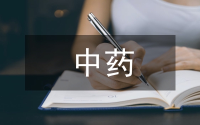 中藥歸經(jīng)入腦管理論文