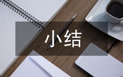 經(jīng)濟(jì)開(kāi)發(fā)區(qū)創(chuàng)先爭(zhēng)優(yōu)小結(jié)