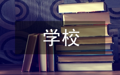 學(xué)校教學(xué)質(zhì)量評(píng)估匯報(bào)材料