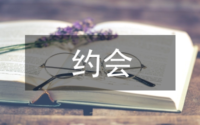 商務(wù)禮儀：使約會成功的說話方式