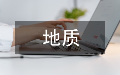 地質(zhì)科學(xué)院水文管理論文