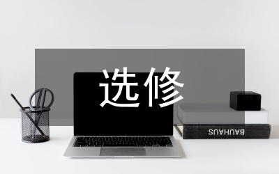 選修化學(xué)知識點(diǎn)總結(jié)