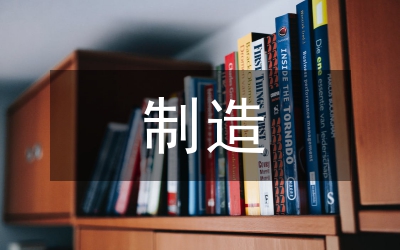 模具設(shè)計(jì)與制造專業(yè)學(xué)徒制研究