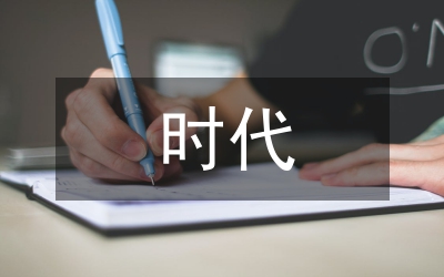 數(shù)碼時(shí)代藝術(shù)設(shè)計(jì)論文