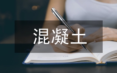 地下混凝土構造裂縫處置