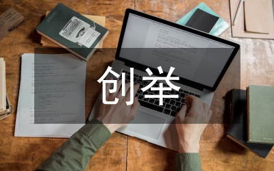 創(chuàng)舉中國普法之路觀后感