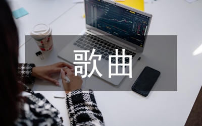 歌曲微電影制作創(chuàng)意啟示