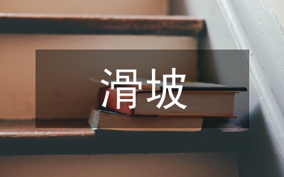 電子表滑坡穩(wěn)定性評價論文