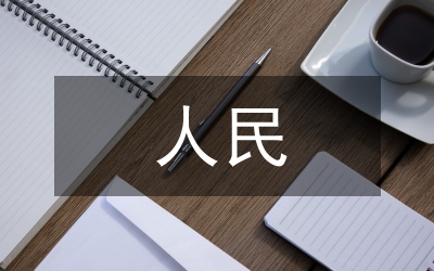略論鄧小平的人民自覺(jué)理論模式的歷史變遷