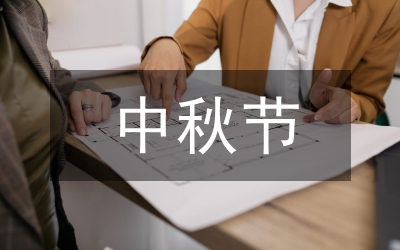 與中秋有關(guān)的詩(shī)句