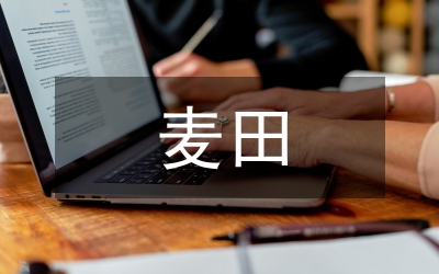 小麥田管措施