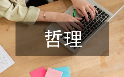含有哲理的詩(shī)句