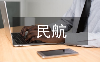 民航空中管制人為安全風(fēng)險(xiǎn)及對(duì)策