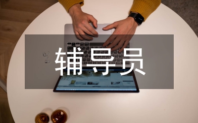 新任職輔導(dǎo)員工作計(jì)劃