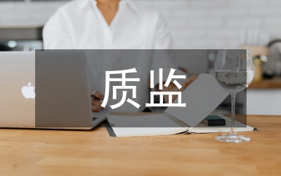 質(zhì)監(jiān)系統(tǒng)治理商業(yè)賄賂個人自查報告