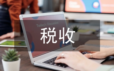稅收信息化思考