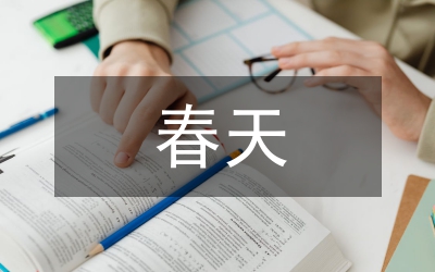春天登山野外挑戰(zhàn)營活動計劃