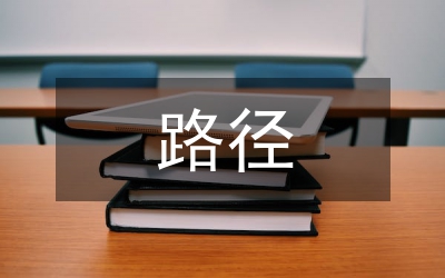 數(shù)學(xué)課程教學(xué)改革及路徑研究