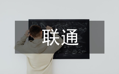 聯(lián)通大客戶服務(wù)中心競(jìng)聘演講稿
