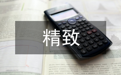 住宅小區(qū)物業(yè)管理精致提升工作意見