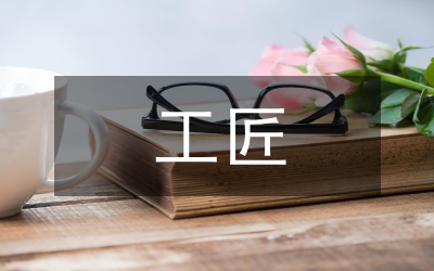 工匠精神在民俗文化繁榮的作用