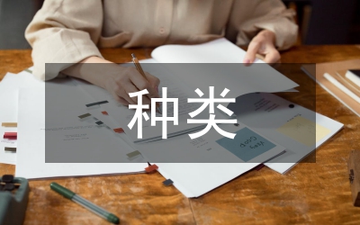 茶的種類及作用