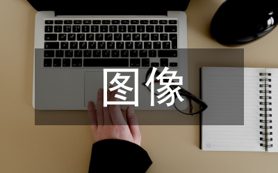 圖像專業(yè)論文