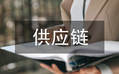 供應鏈下商貿物流管理論文