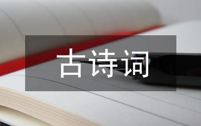 古詩(shī)詞藝術(shù)歌曲藝術(shù)特征研究