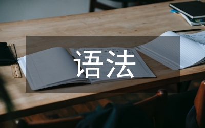 中學語文語法教學論文