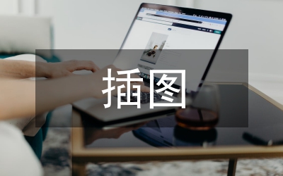 插圖藝術(shù)線條形式裝飾表達分析