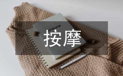 按摩護(hù)理對(duì)腦卒及神經(jīng)功能恢復(fù)的影響