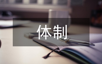 城市排水體制選擇分析論文
