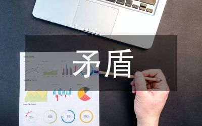 剖析高校教師個(gè)人矛盾管理研究論文
