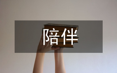 導樂陪伴分娩在產(chǎn)程中的重要性