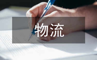 深度分銷的物流