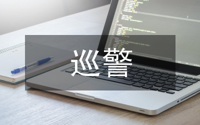 巡警大隊警校共育工作匯報總結(jié)